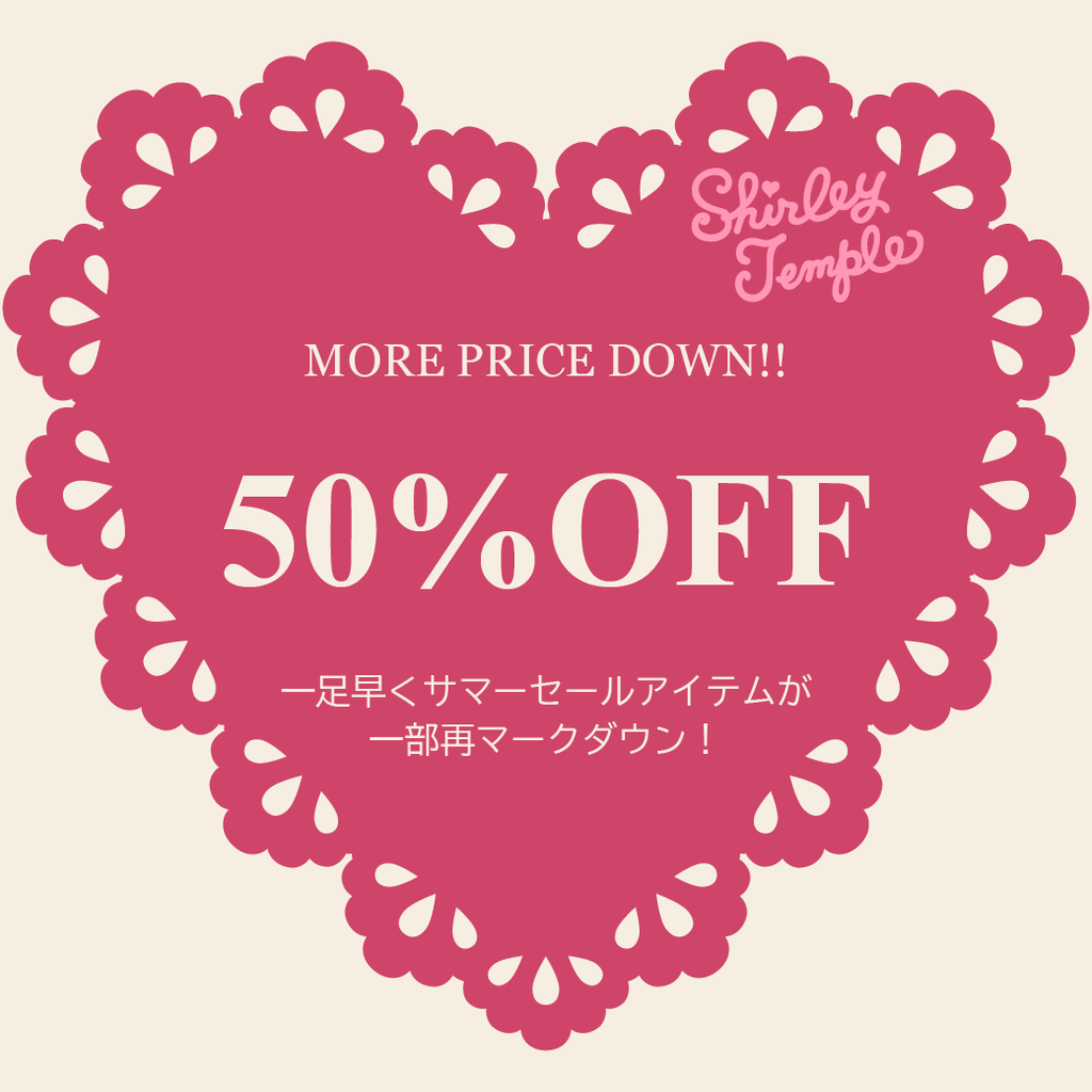 再マークダウン！対象商品がMAX 50％OFF ♡ 2023.07.20(木)10:00 START♡