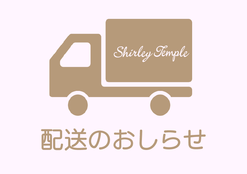 【8/10~17】夏季休業期間中の配送についてお知らせ