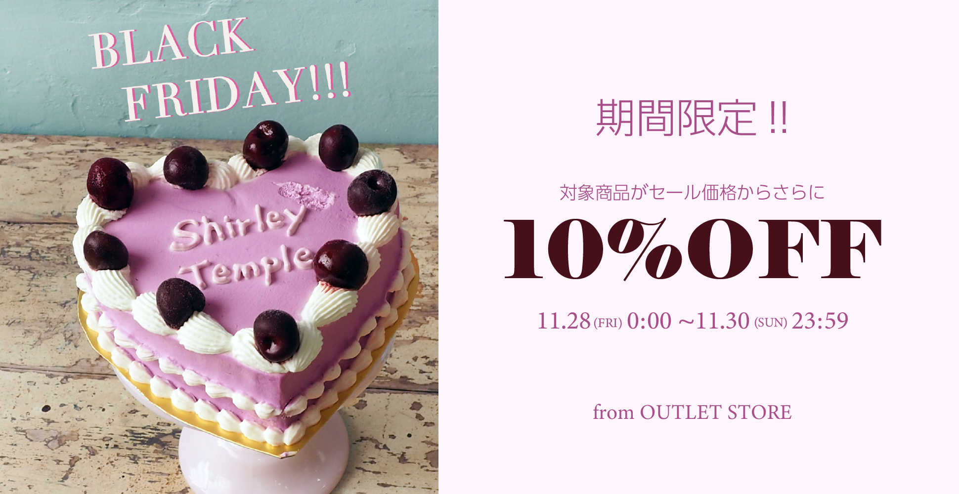 Shirley Temple Outlet Store（シャーリーテンプル公式アウトレット）