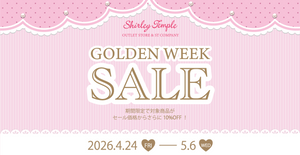 シャーリーテンプル Shirley Temple Outlet Store（シャーリーテンプル公式アウトレット）